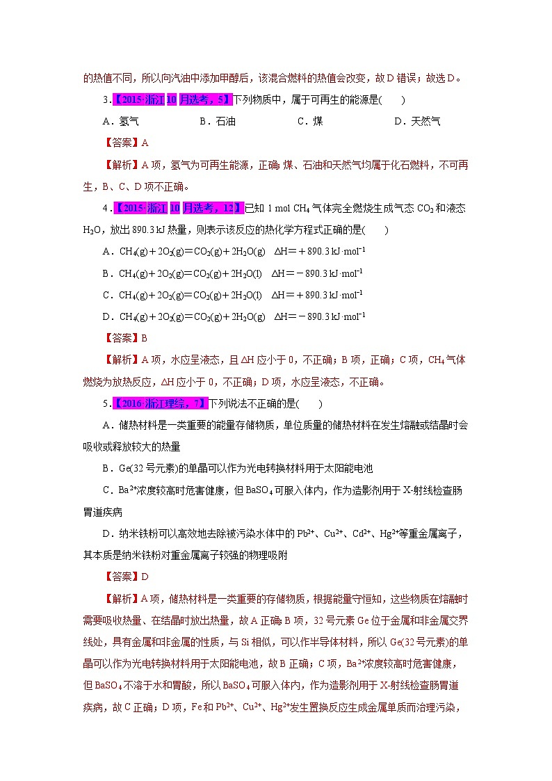 专题10 化学反应中的能量变化(解析版)第2页