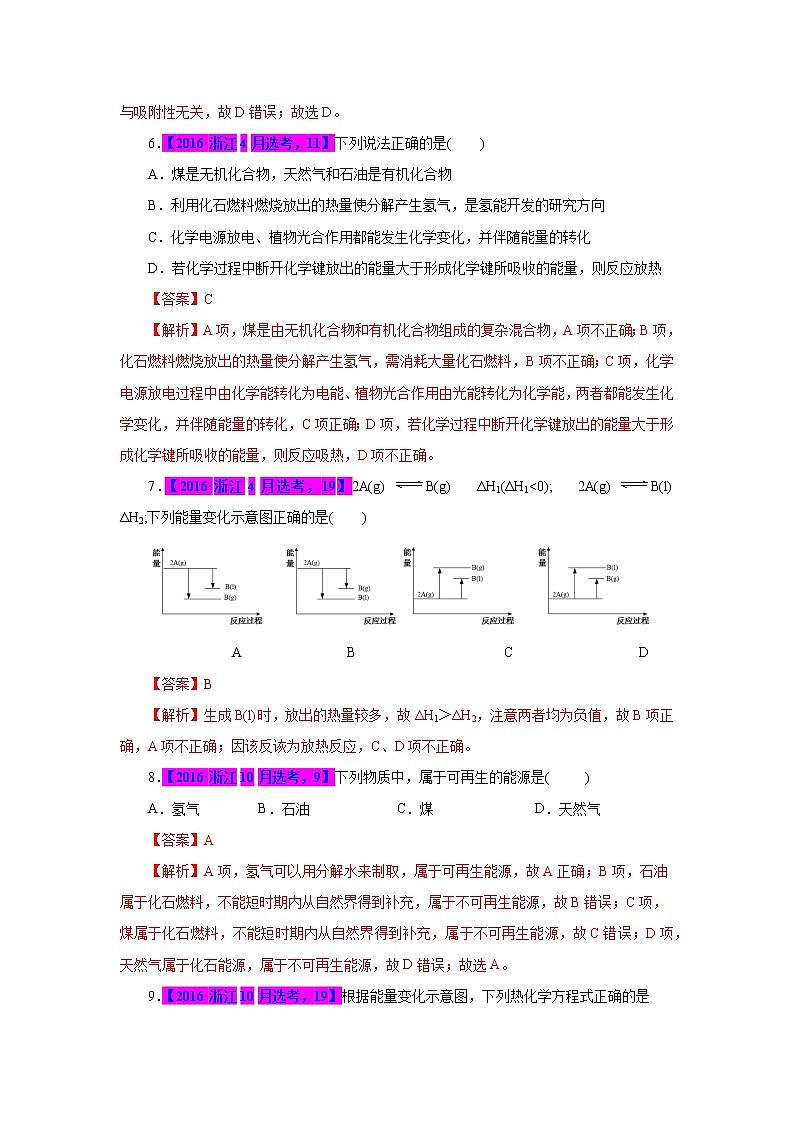 专题10 化学反应中的能量变化(解析版)第3页