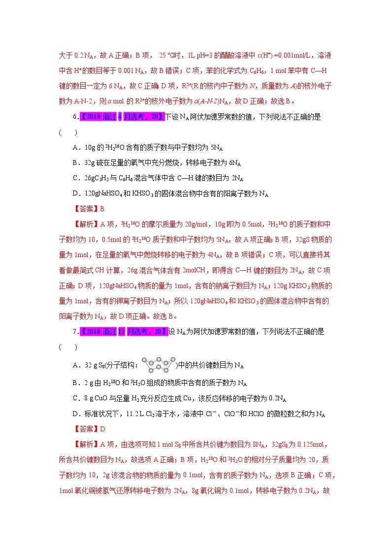 专题13．阿伏加德罗常数-十年（2012-2021）高考化学真题分项汇编（浙江专用）03