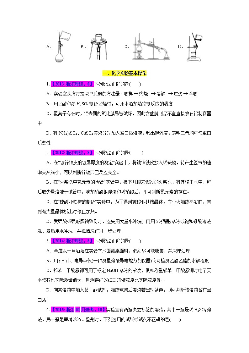 专题16 化学实验仪器和基本操作(原卷版)第3页