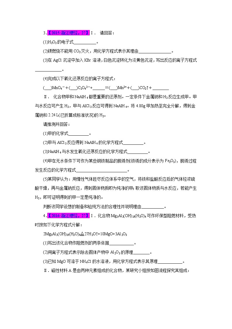 专题19 无机综合推断(原卷版)第2页