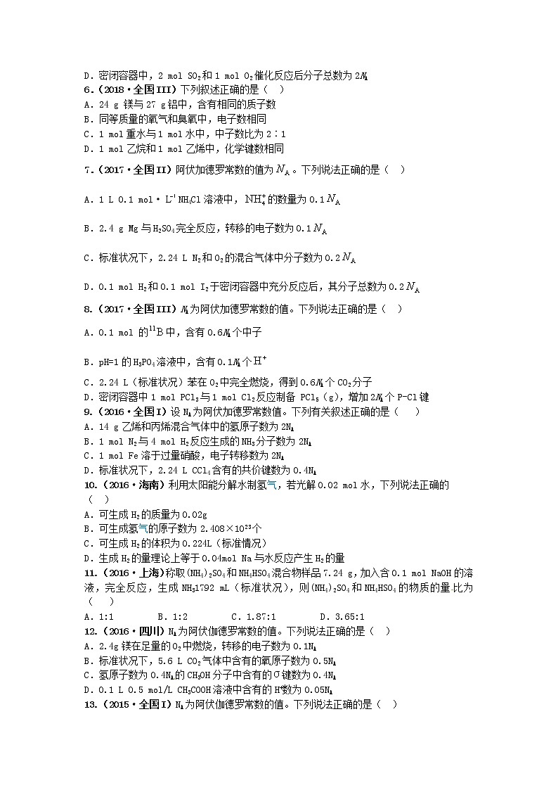 十年高考真题分类汇编(2010-2019)化学 专题02 化学计量与化学计算 Word版无答案原卷版第2页