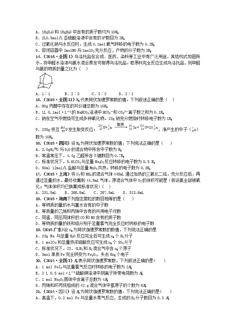 十年高考真题分类汇编(2010-2019)化学 专题02 化学计量与化学计算 Word版无答案原卷版第3页