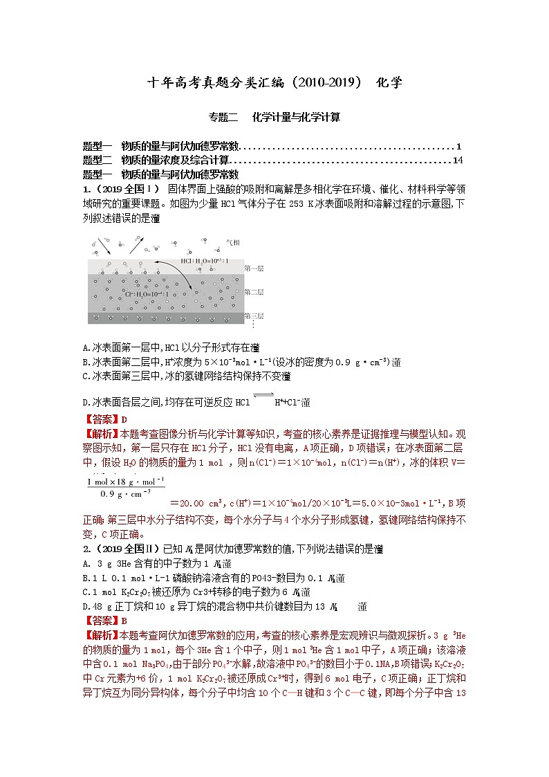 十年高考真题分类汇编(2010-2019)化学 专题02 化学计量与化学计算第1页