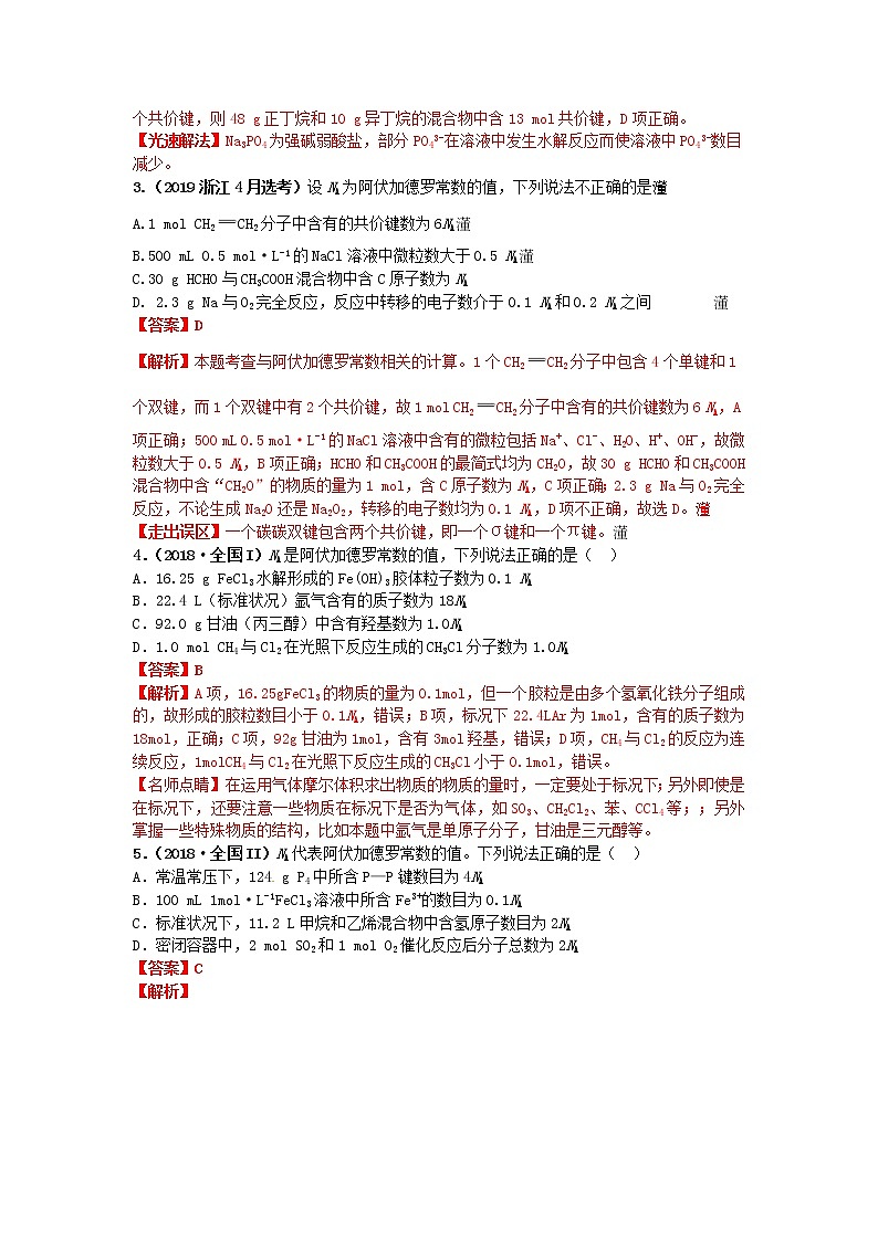 十年高考真题分类汇编(2010-2019)化学 专题02 化学计量与化学计算第2页
