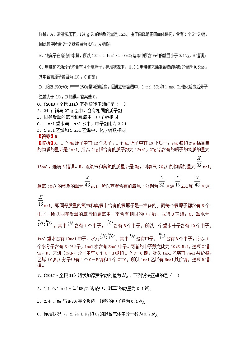 十年高考真题分类汇编(2010-2019)化学 专题02 化学计量与化学计算第3页