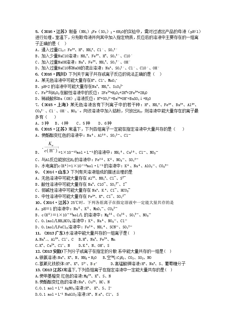 十年高考真题分类汇编(2010-2019)化学 专题03 离子反应02