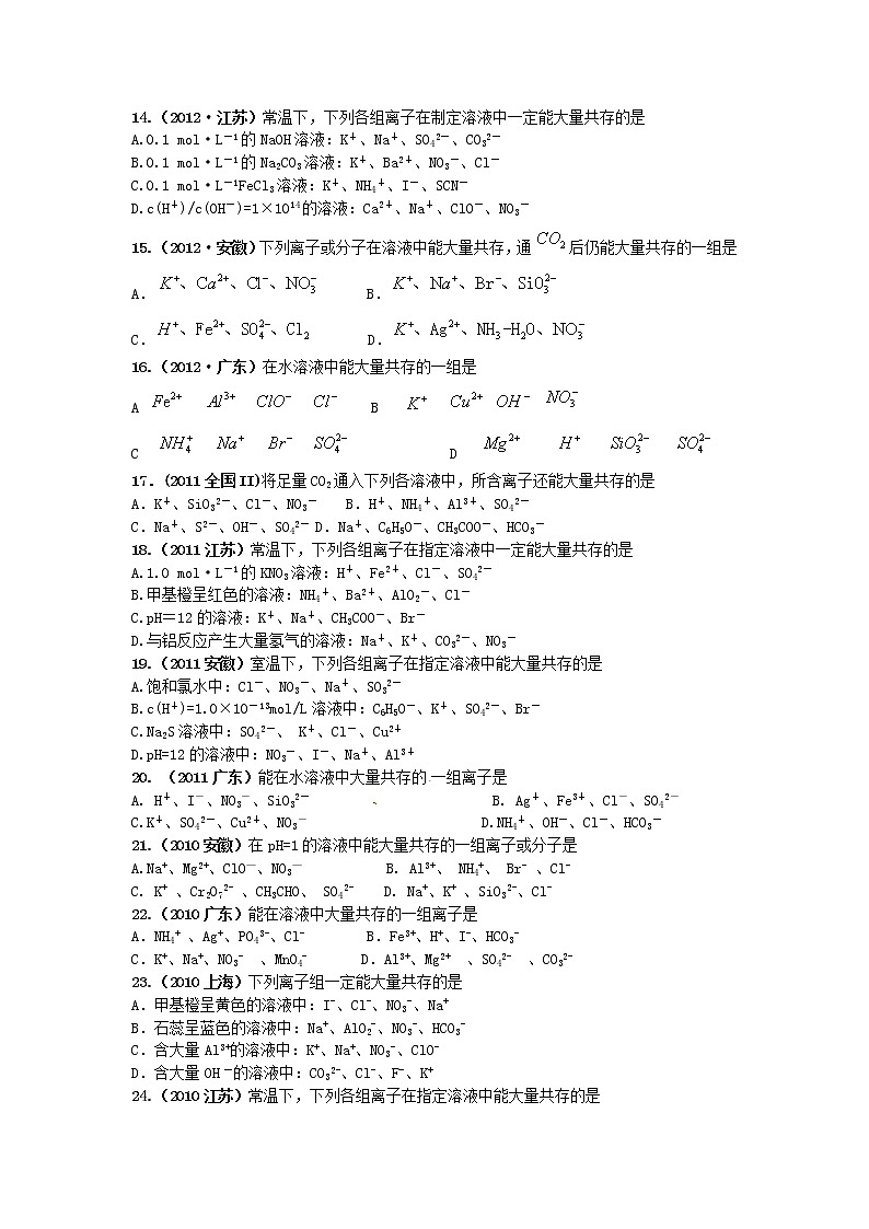 十年高考真题分类汇编(2010-2019)化学 专题03 离子反应03