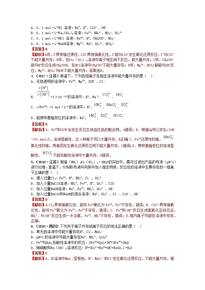 十年高考真题分类汇编(2010-2019)化学 专题03 离子反应02