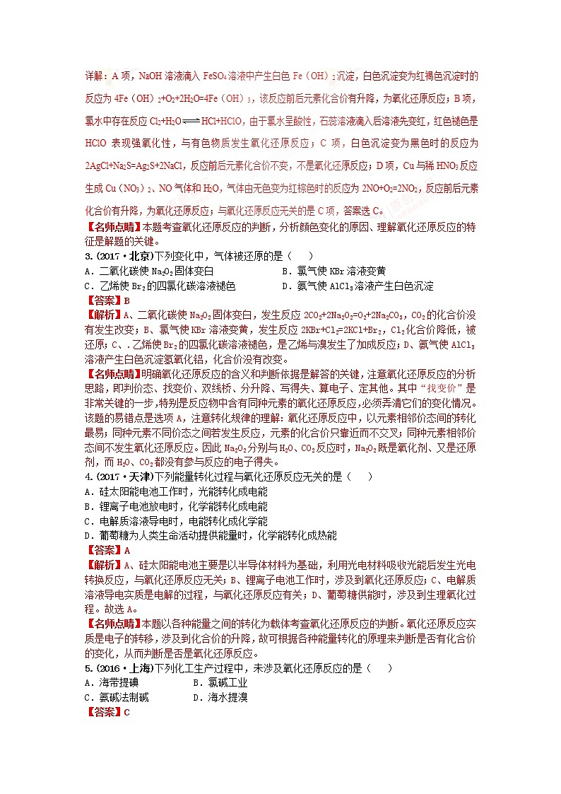 十年高考真题分类汇编(2010-2019)化学 专题04  氧化还原反应02