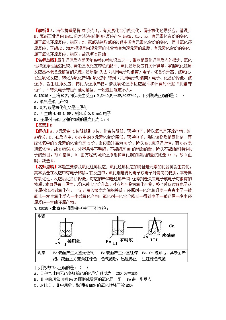 十年高考真题分类汇编(2010-2019)化学 专题04  氧化还原反应03