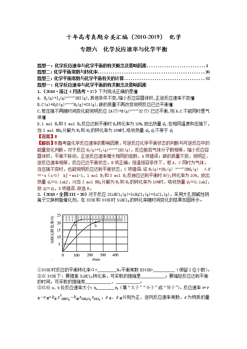 十年高考真题分类汇编(2010-2019)化学 专题06 化学反应速率和化学平衡第1页