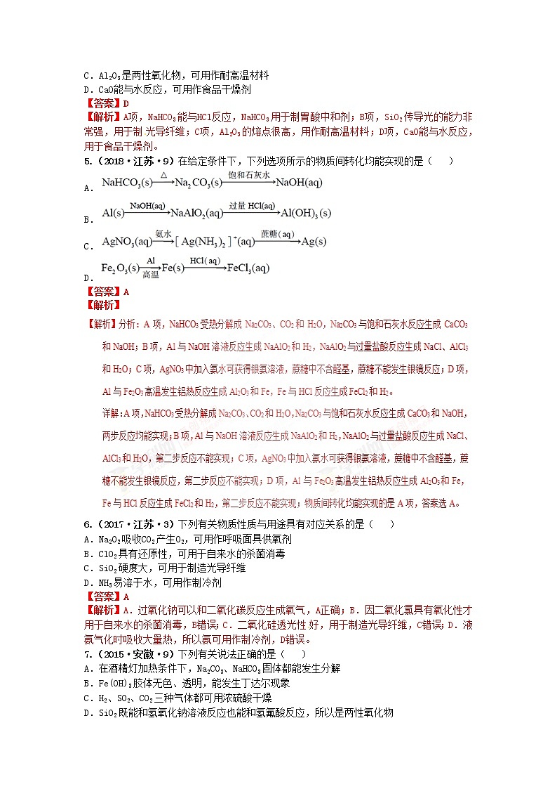 十年高考真题分类汇编(2010-2019)化学 专题07 金属及其化合物02