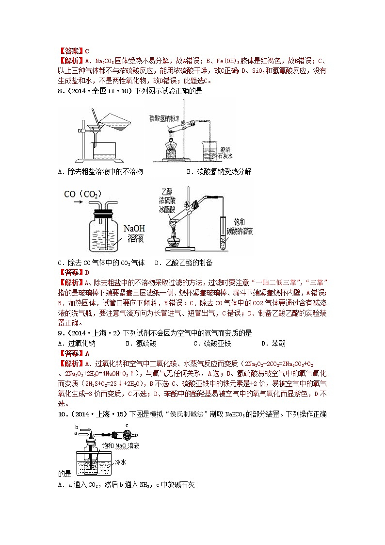 十年高考真题分类汇编(2010-2019)化学 专题07 金属及其化合物03