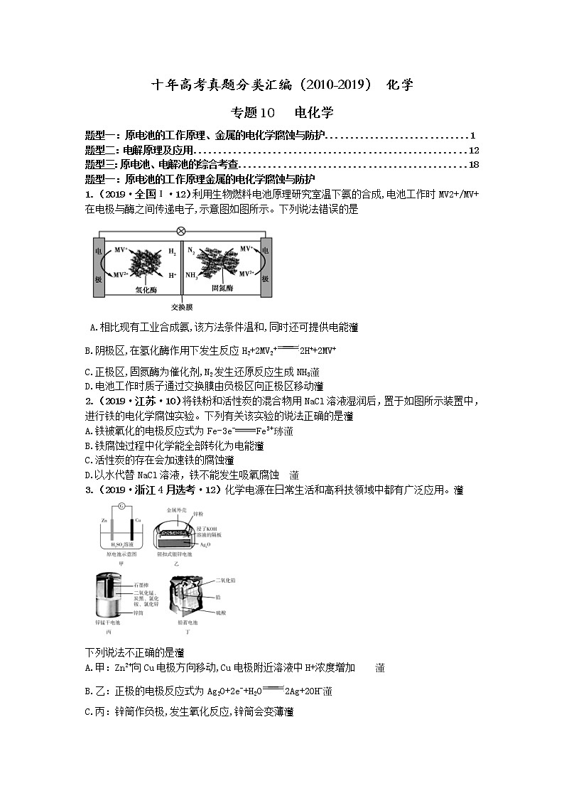 十年高考真题分类汇编(2010-2019)化学 专题10  电化学01