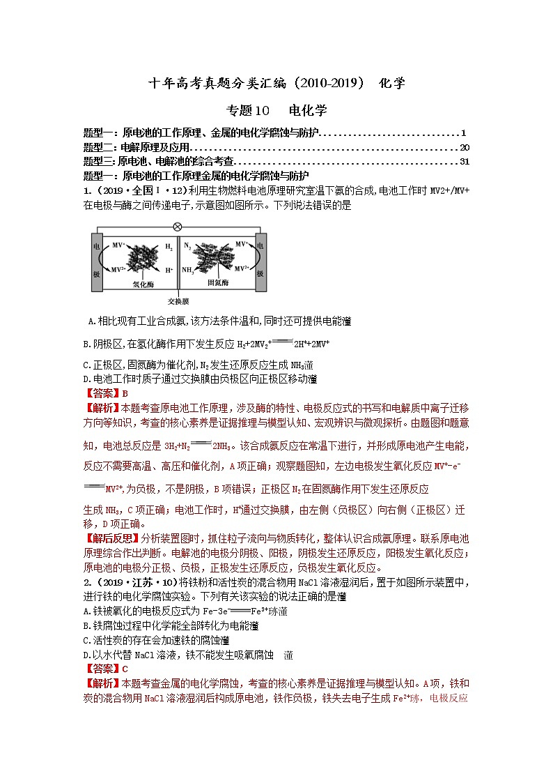 十年高考真题分类汇编(2010-2019)化学 专题10  电化学01