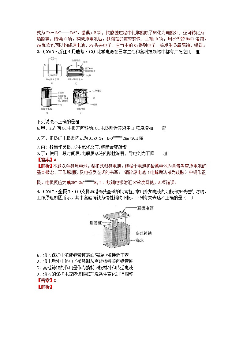 十年高考真题分类汇编(2010-2019)化学 专题10  电化学02