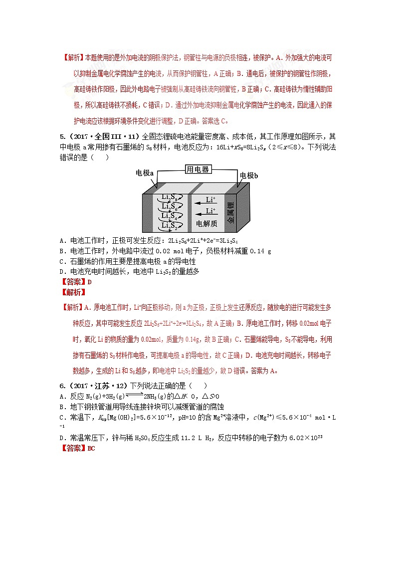 十年高考真题分类汇编(2010-2019)化学 专题10  电化学03