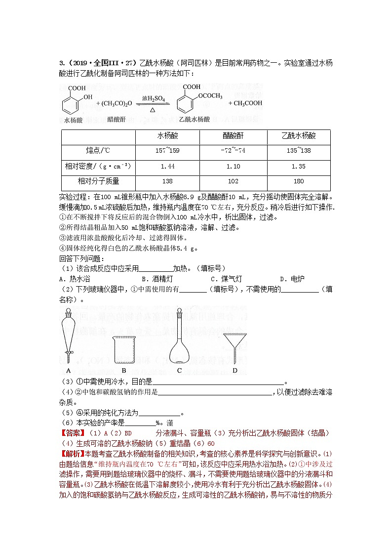 十年高考真题分类汇编(2010-2019)化学 专题14  化学实验基本方法02