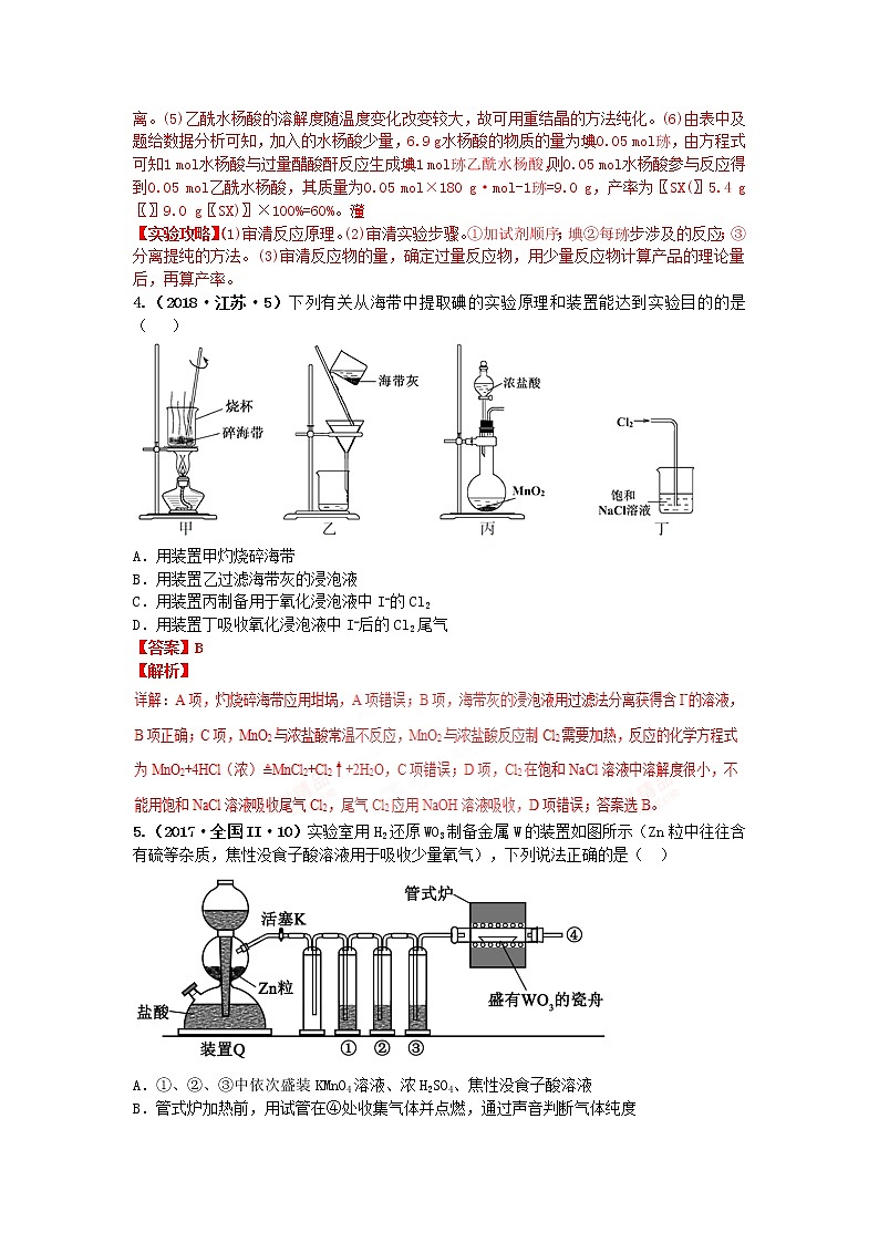 十年高考真题分类汇编(2010-2019)化学 专题14  化学实验基本方法03