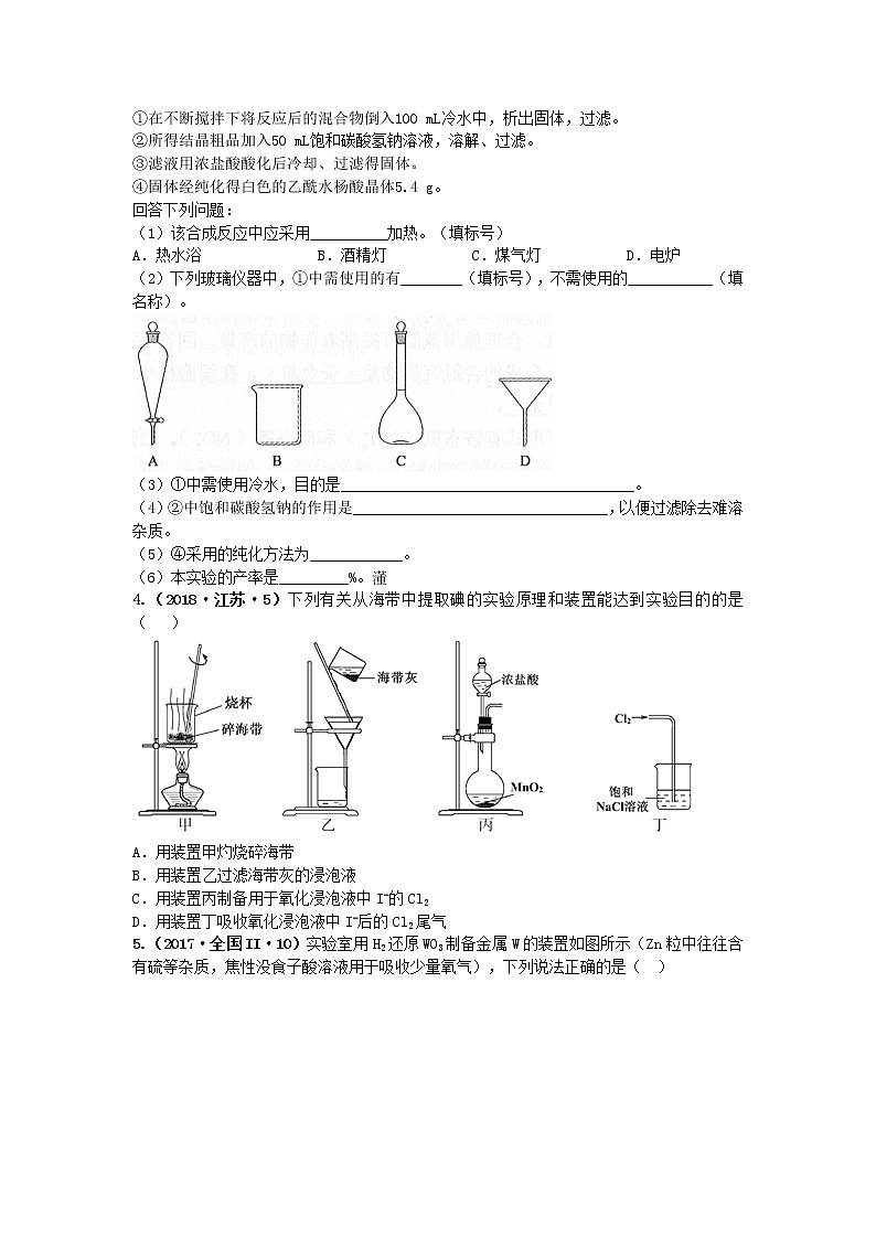 十年高考真题分类汇编(2010-2019)化学 专题14  化学实验基本方法02