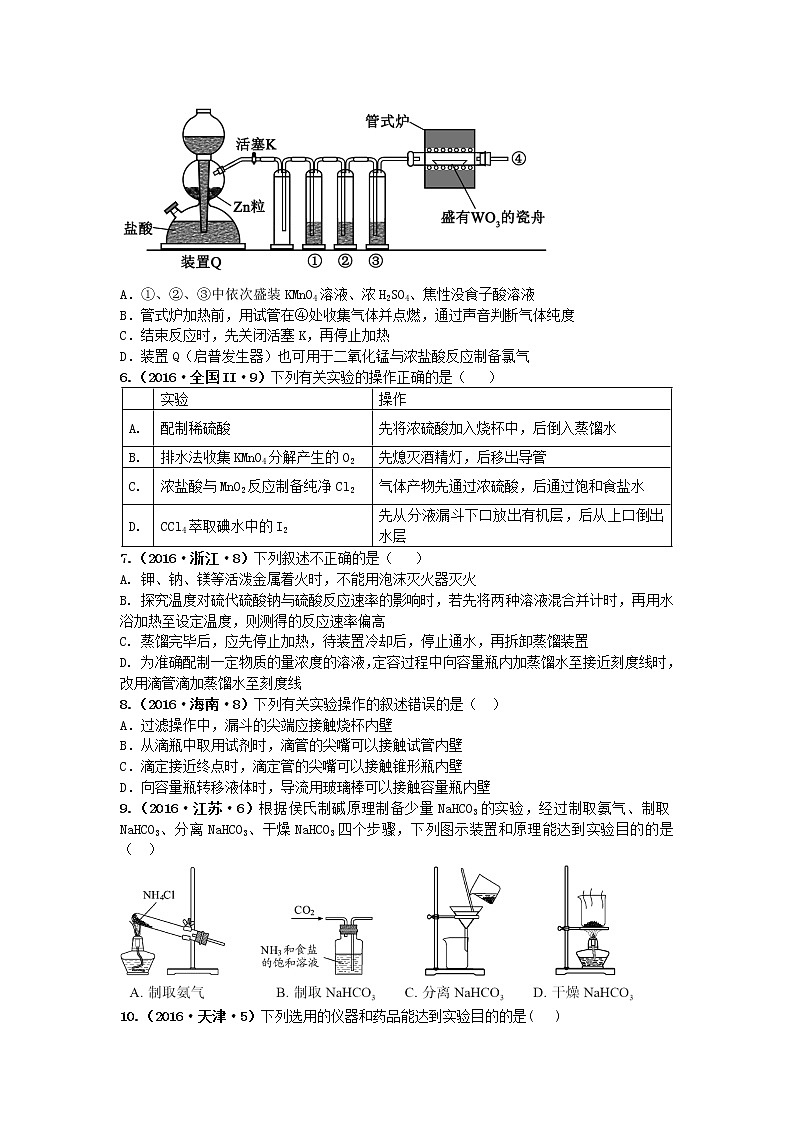 十年高考真题分类汇编(2010-2019)化学 专题14  化学实验基本方法03