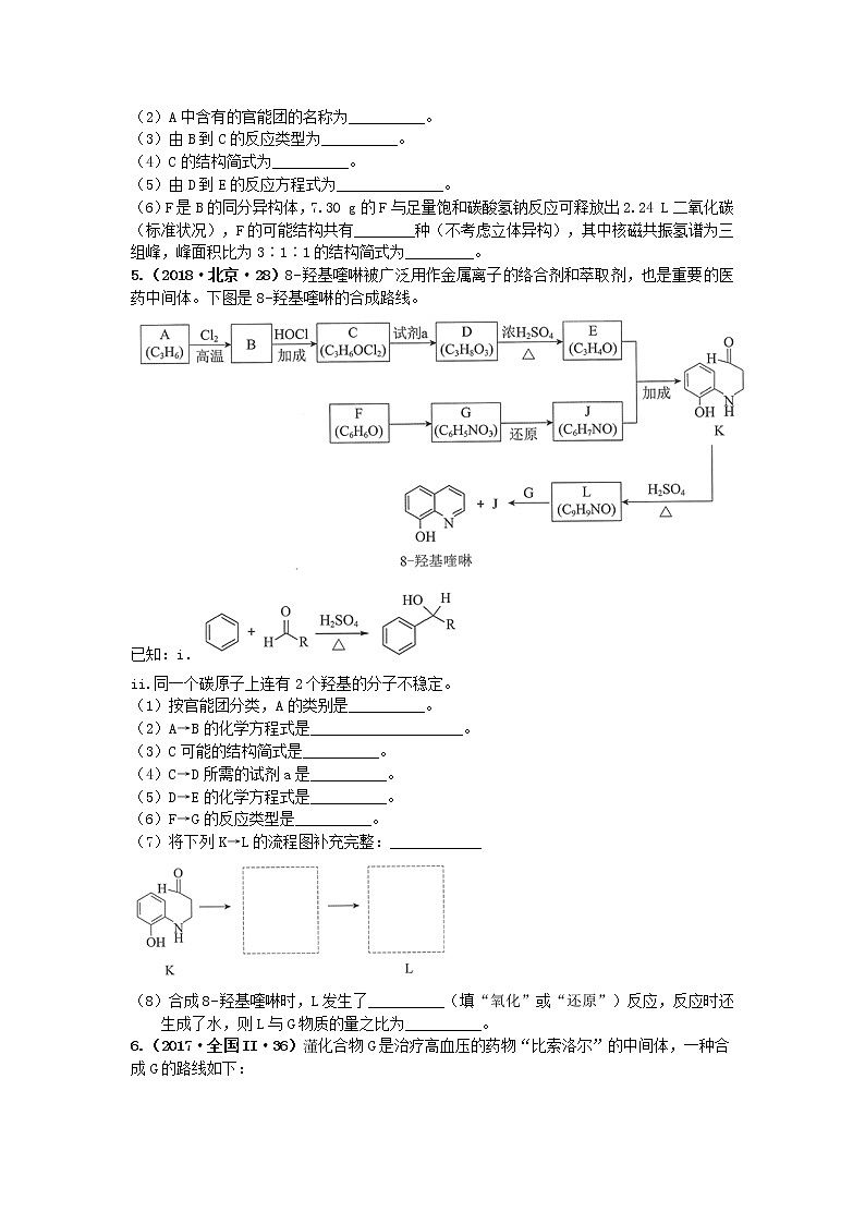 十年高考真题分类汇编(2010-2019)化学 专题19 有机化学基础02