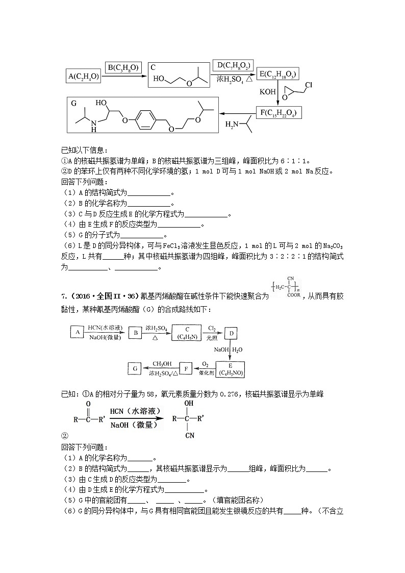 十年高考真题分类汇编(2010-2019)化学 专题19 有机化学基础03