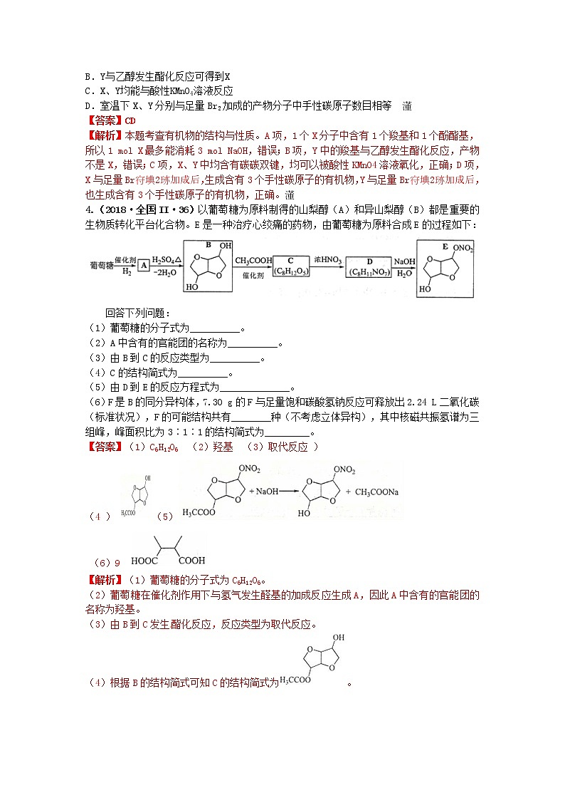 十年高考真题分类汇编(2010-2019)化学 专题19 有机化学基础02