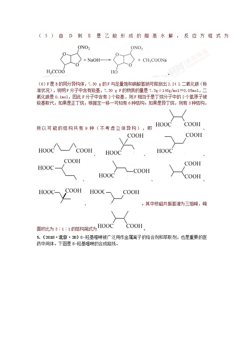 十年高考真题分类汇编(2010-2019)化学 专题19 有机化学基础03