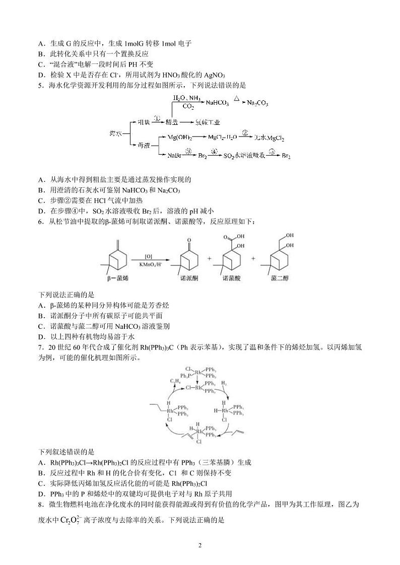 2021届湖南省新高考联盟高三下学期3月提升检测化学试题(B) PDF版02