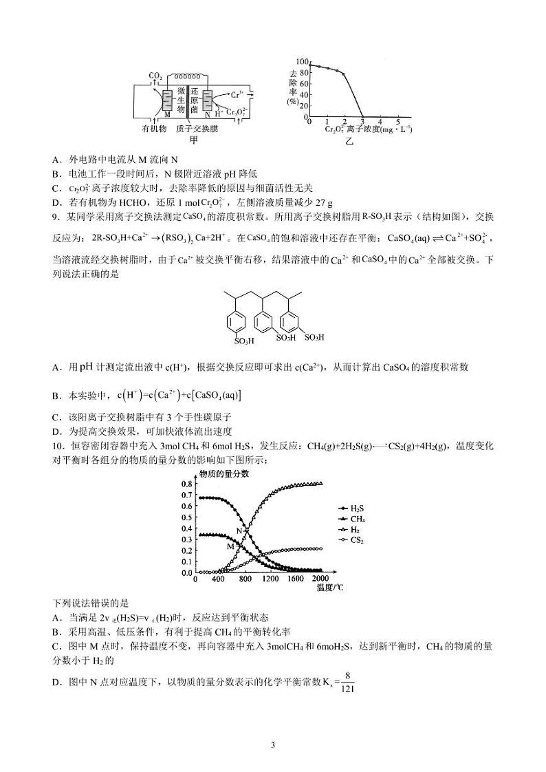 2021届湖南省新高考联盟高三下学期3月提升检测化学试题(B) PDF版03