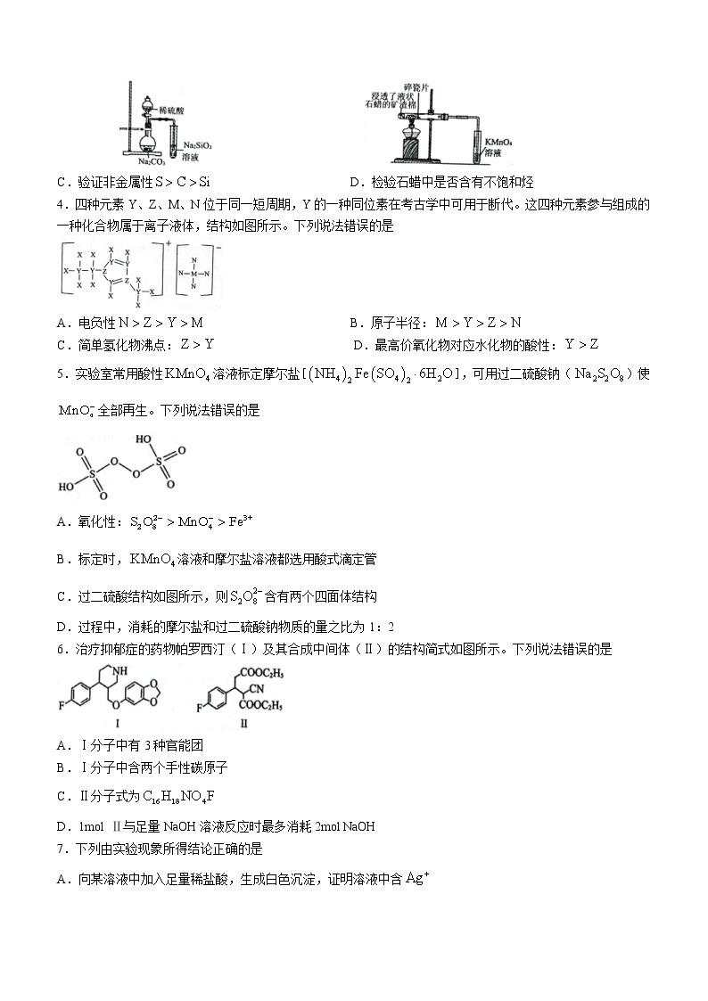 2022届山东省济南市高三3月高考模拟考试（一模）化学试题（含答案）02