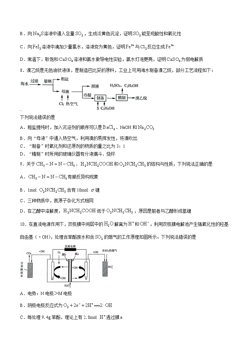 2022届山东省济南市高三3月高考模拟考试（一模）化学试题（含答案）03