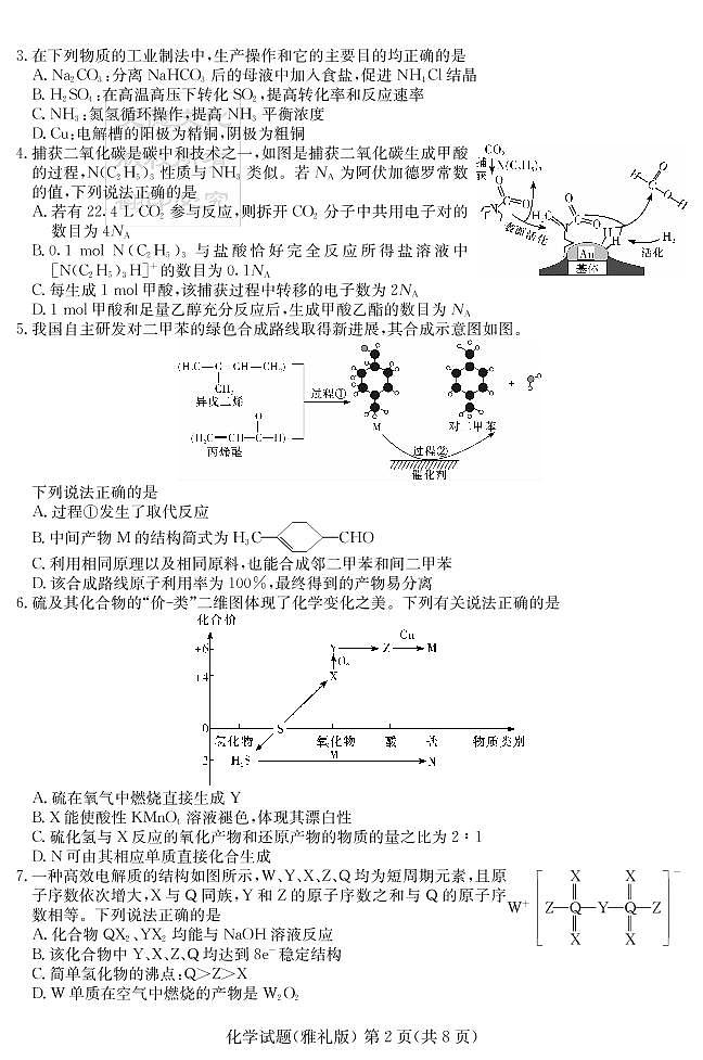 化学演练(雅礼七次)第2页
