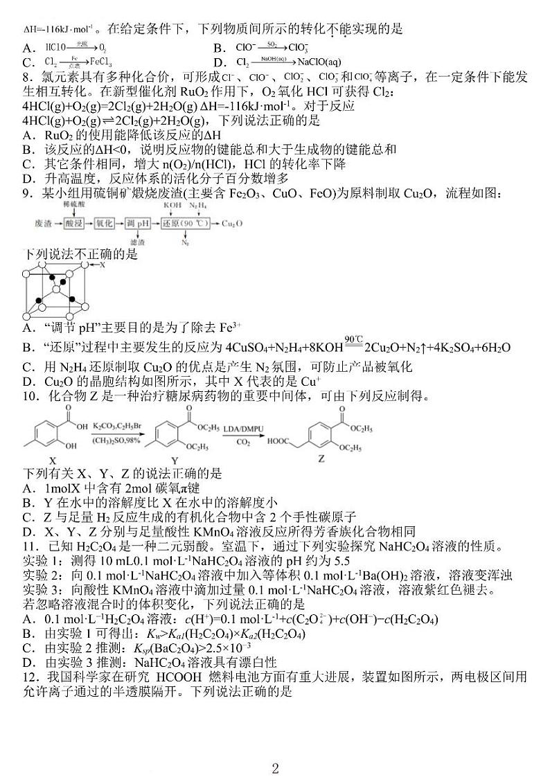 江苏省高邮市2021-2022学年高三下学期期初学情调研化学试题及答案02
