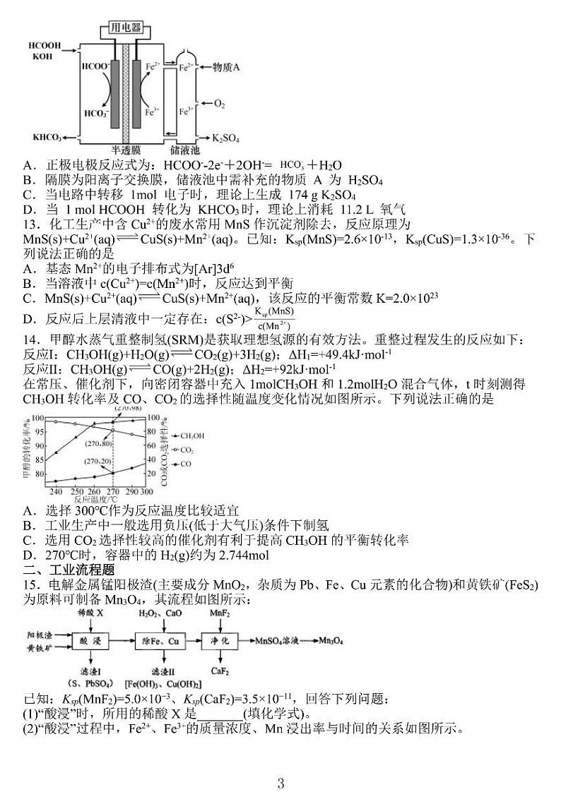 江苏省高邮市2021-2022学年高三下学期期初学情调研化学试题及答案03