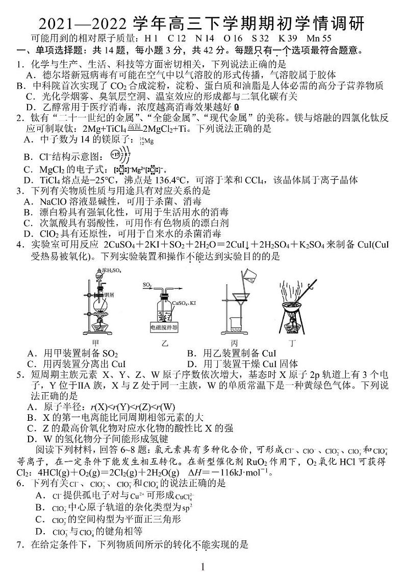 江苏省高邮市2021-2022学年高三下学期期初学情调研化学试题及答案01