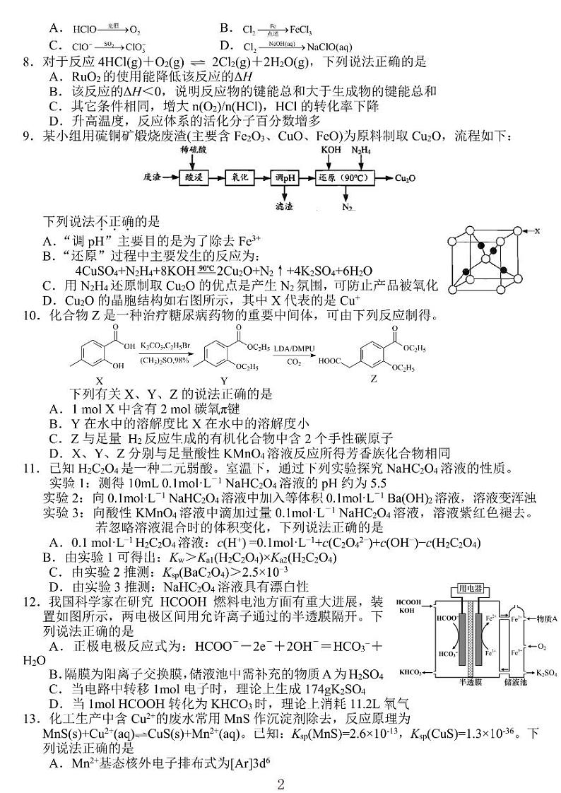 江苏省高邮市2021-2022学年高三下学期期初学情调研化学试题及答案02