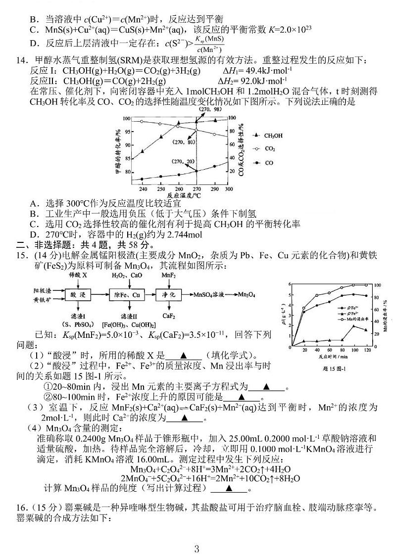 江苏省高邮市2021-2022学年高三下学期期初学情调研化学试题及答案03