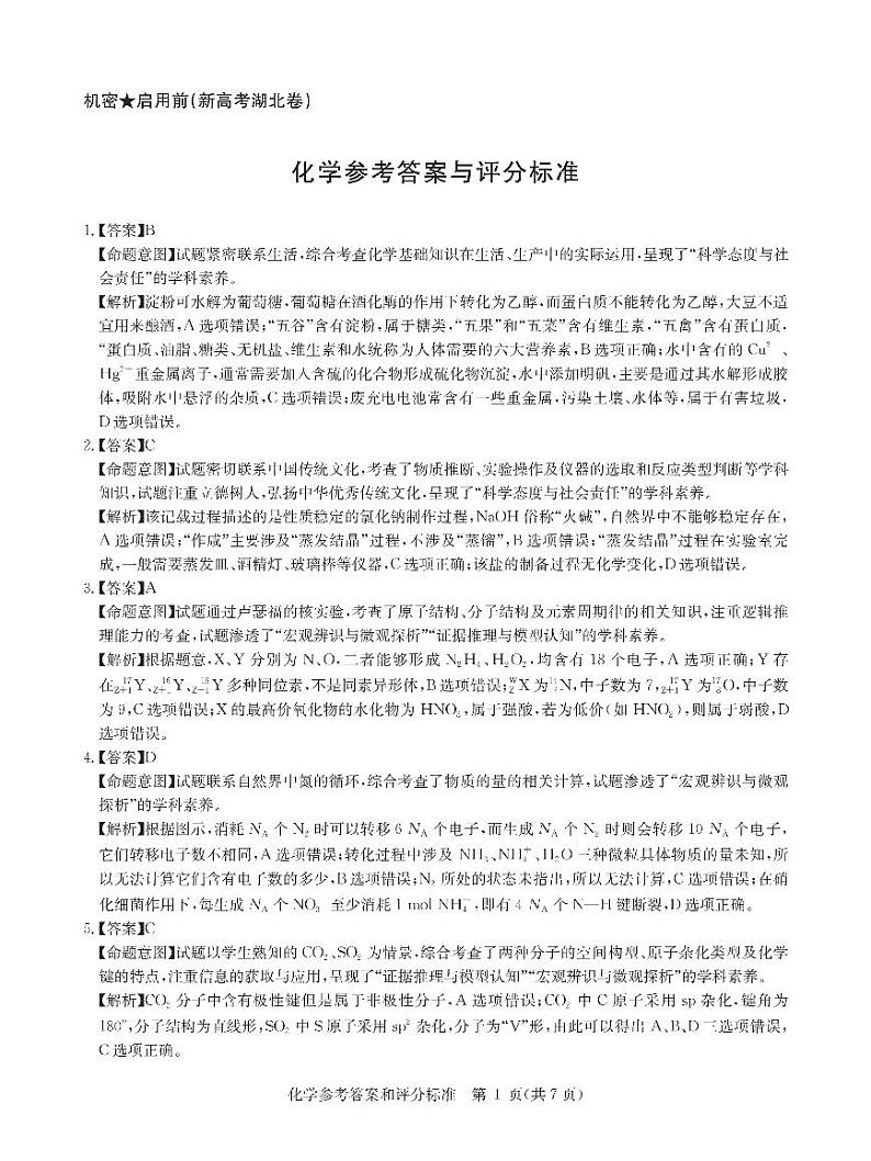 2022届华大新高考联盟(湖北卷)高三下学期化学试题含答案01