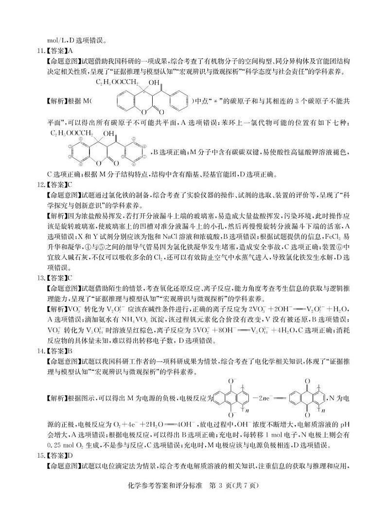 2022届华大新高考联盟(湖北卷)高三下学期化学试题含答案03
