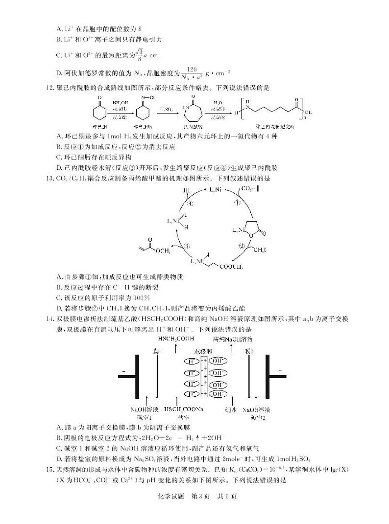 T8二次联考 化学(1)第3页