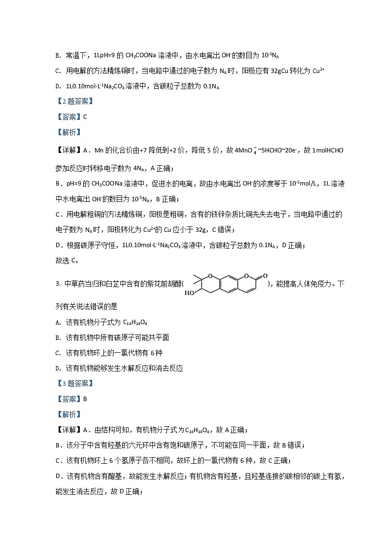 2022赣州高三下学期3月一模考试化学试题含解析第2页