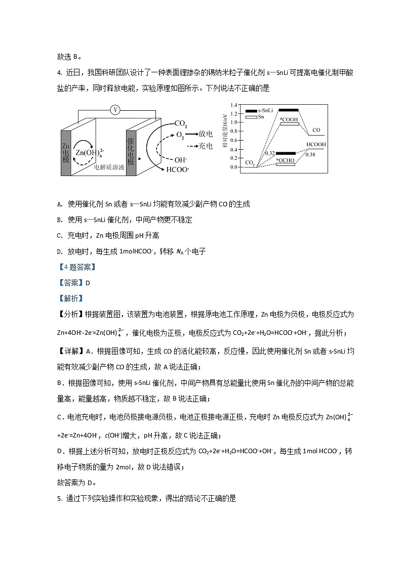 2022赣州高三下学期3月一模考试化学试题含解析第3页