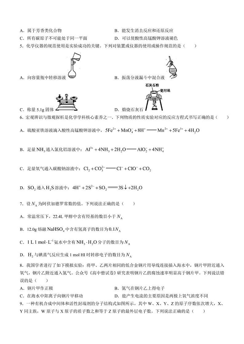 2022届河北省张家口高三第一次模拟考试(一模)化学试题含答案第2页