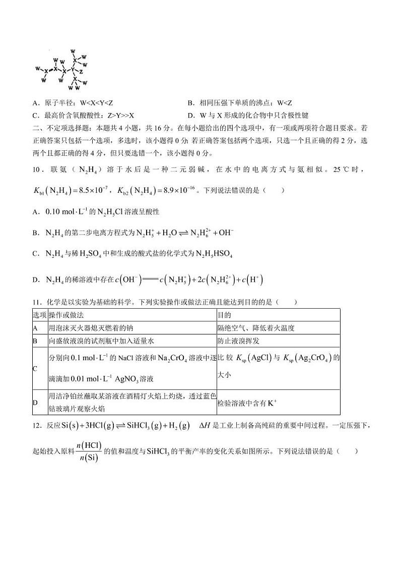 2022届河北省张家口高三第一次模拟考试(一模)化学试题含答案第3页