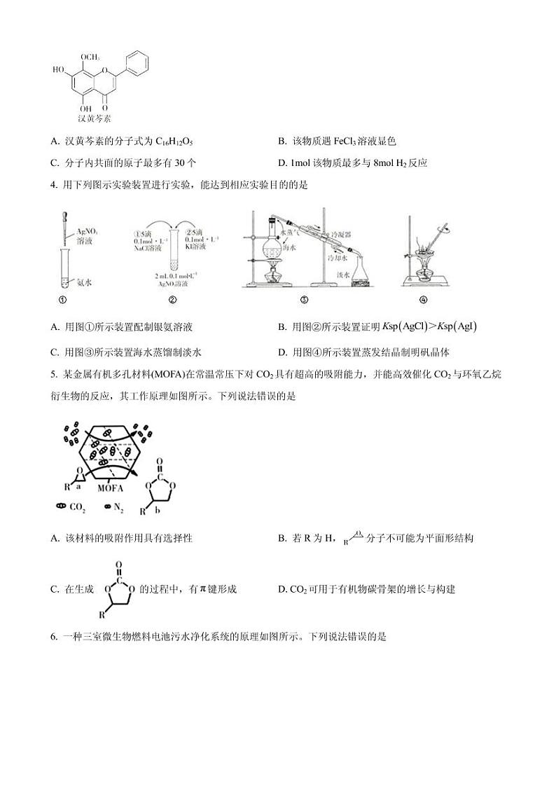 2021届山东省新高考质量测评联盟高三下学期4月联考化学试题 PDF版第2页