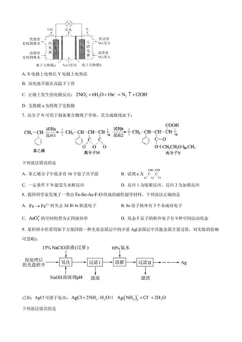 2021届山东省新高考质量测评联盟高三下学期4月联考化学试题 PDF版第3页