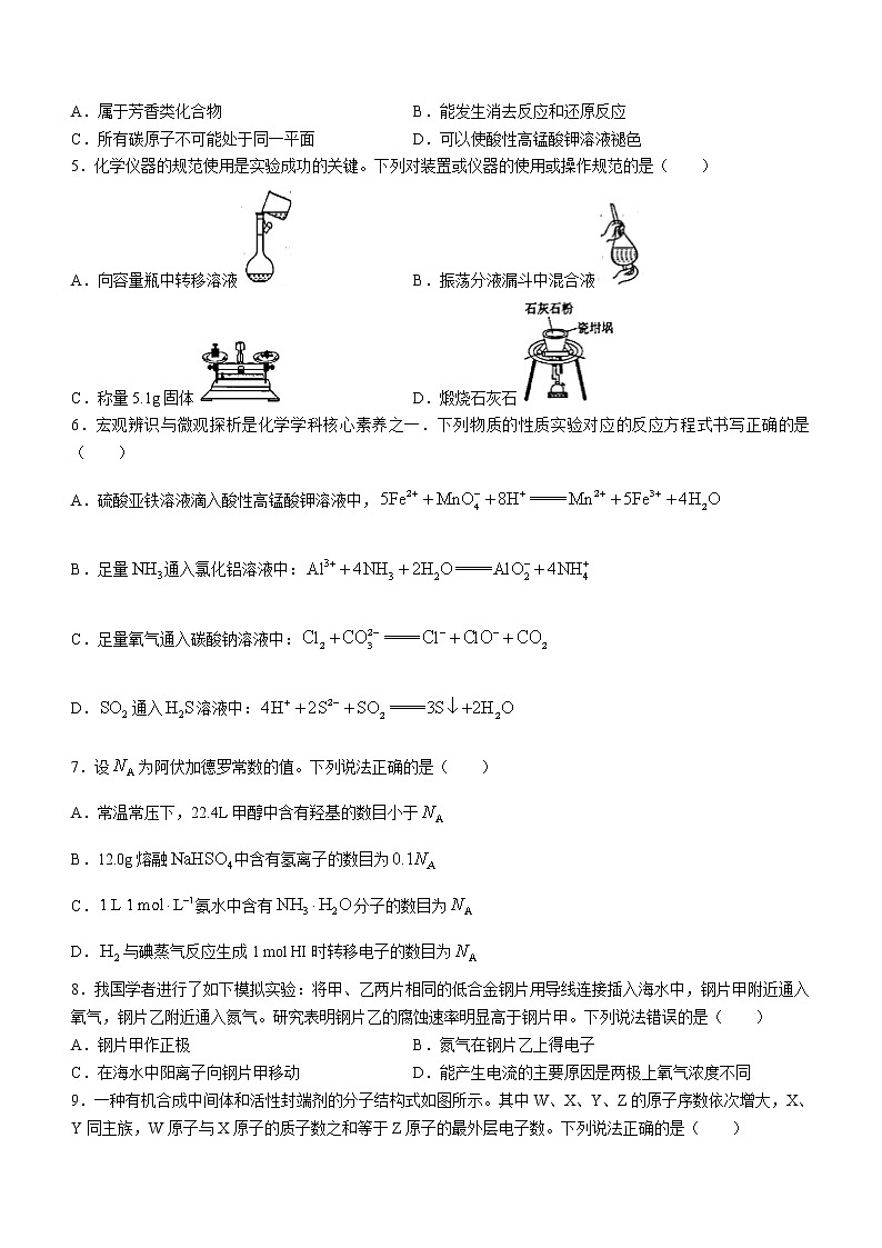 2022届河北省张家口市高三第一次模拟考试化学试题(含答案)第2页